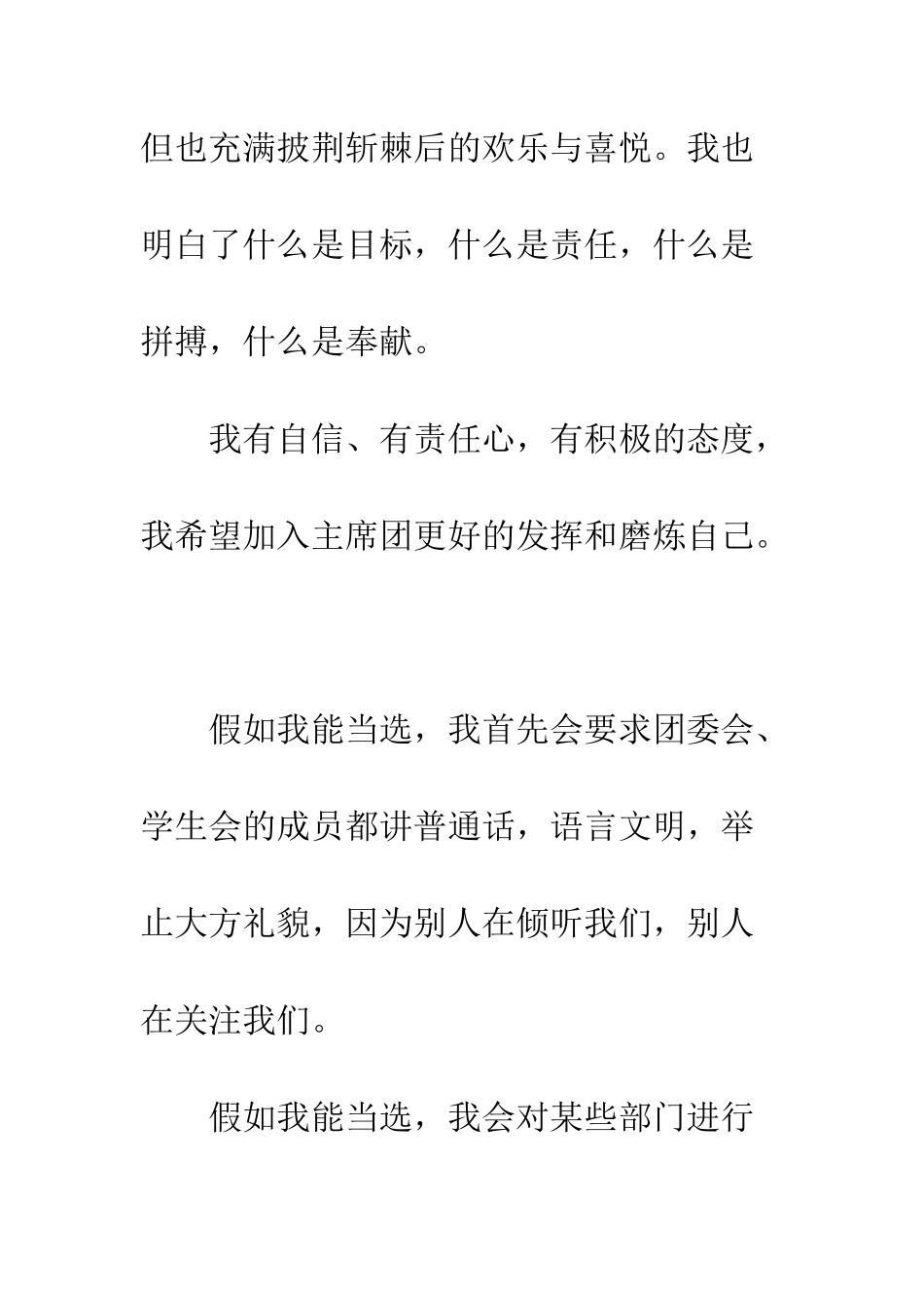 校学生会主席竞选演讲稿范文--精编范文_第2页