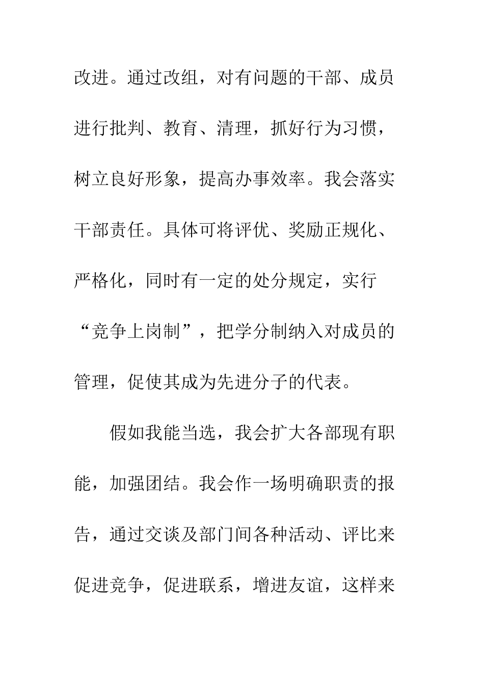 校学生会主席竞选演讲稿范文--精编范文_第3页