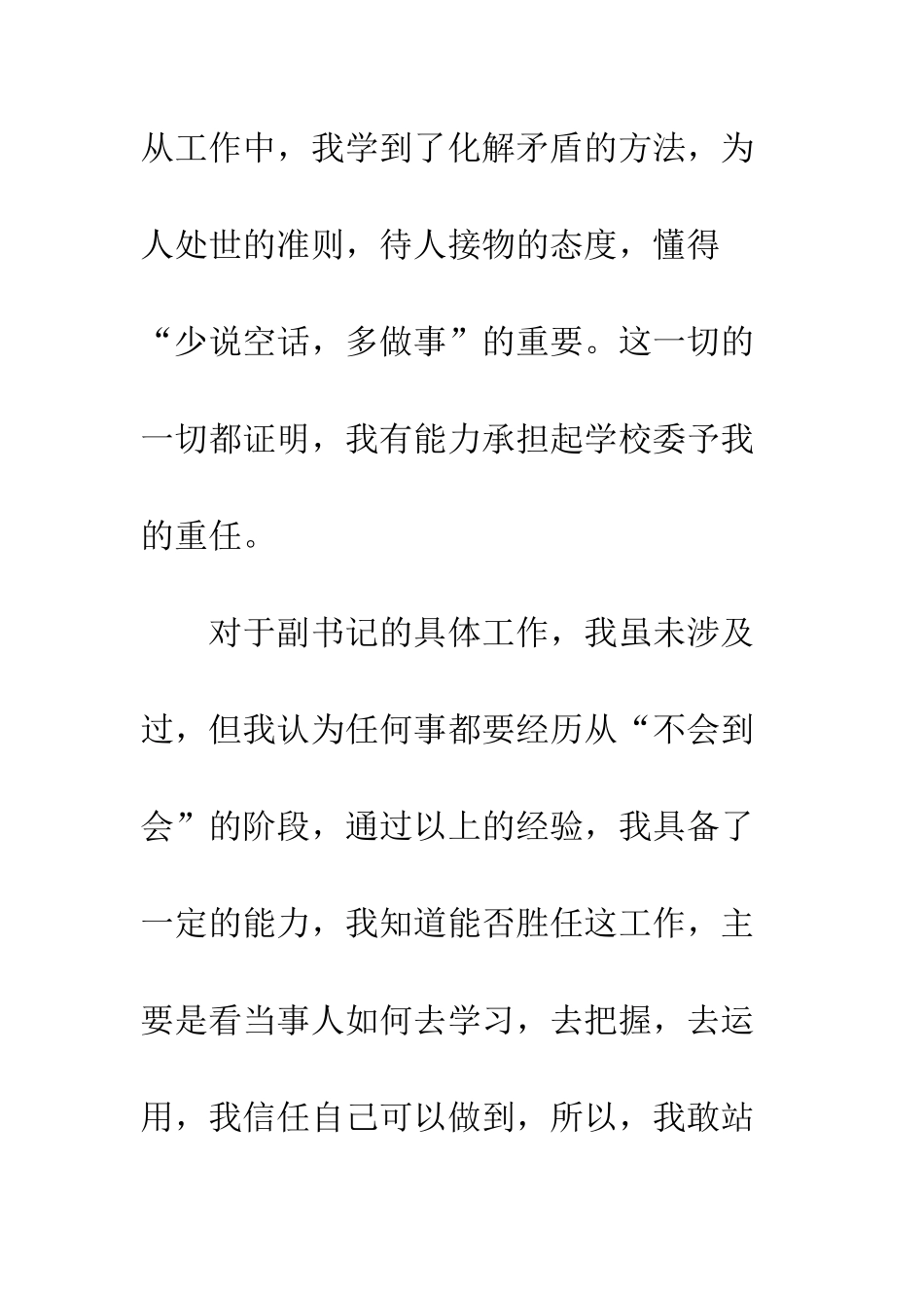 校学生会竞选演讲稿范文--精编范文_第2页