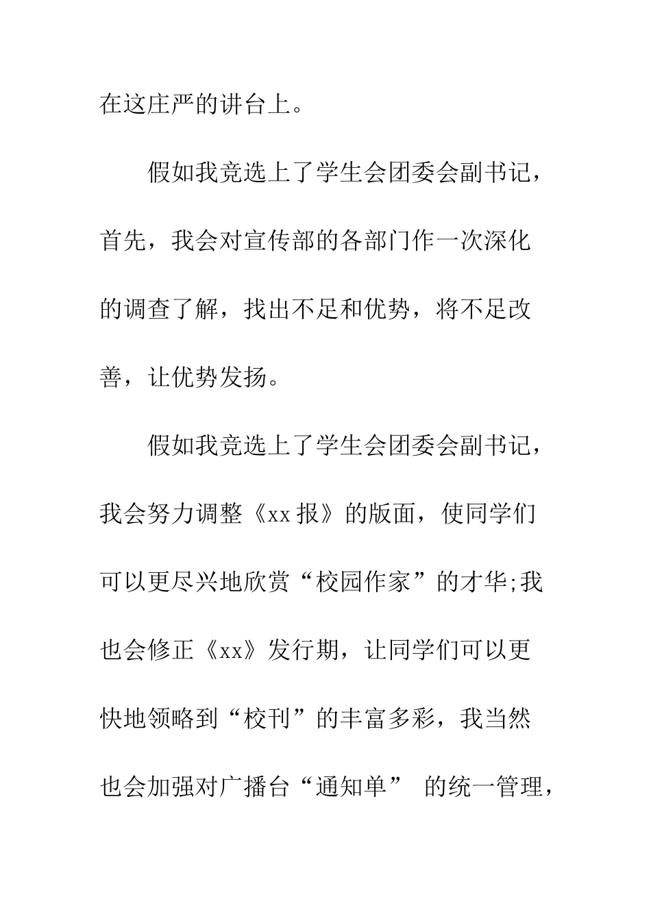 校学生会竞选演讲稿范文--精编范文_第3页