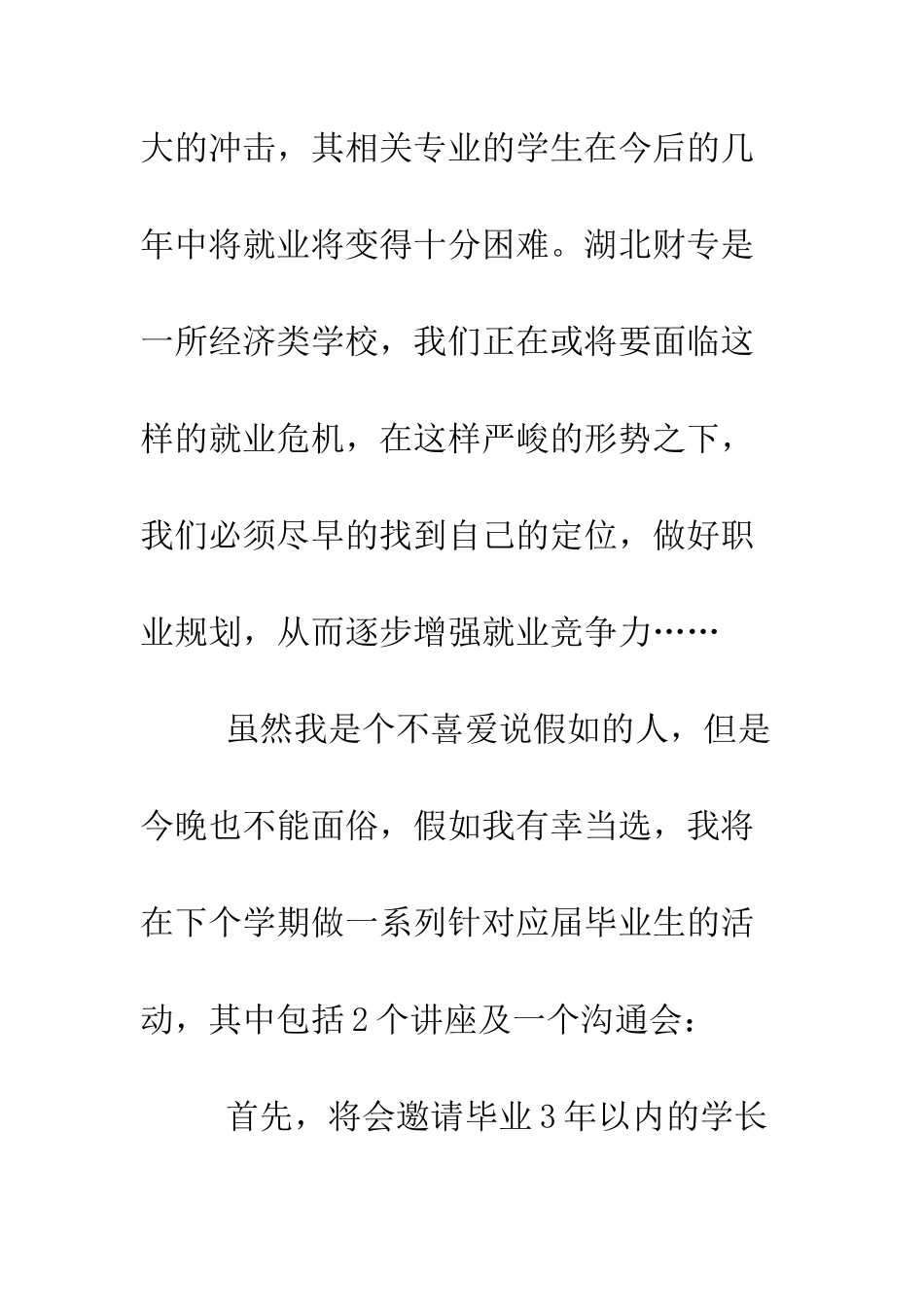 校学生会竞选演讲稿--精编范文_第2页
