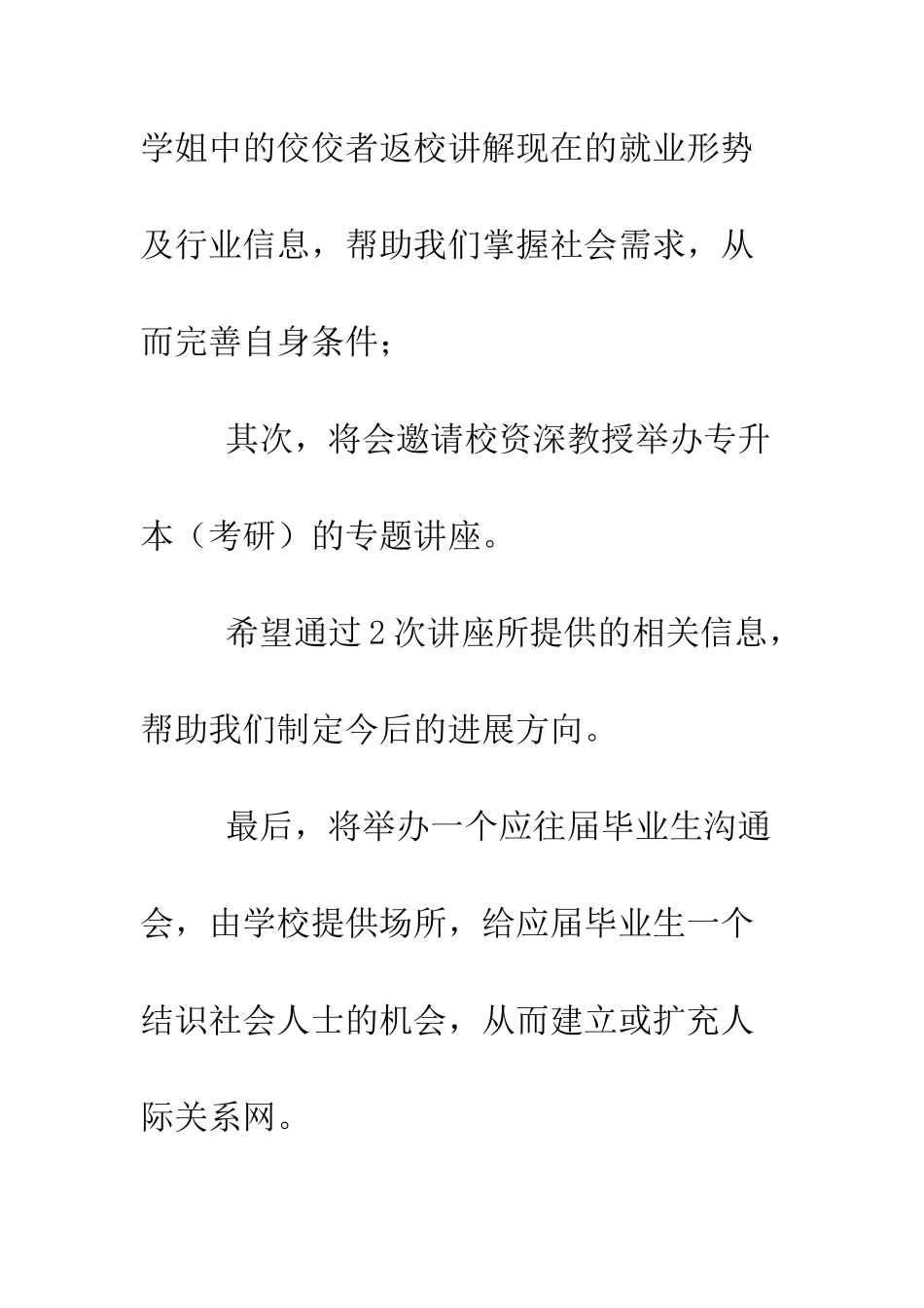 校学生会竞选演讲稿--精编范文_第3页