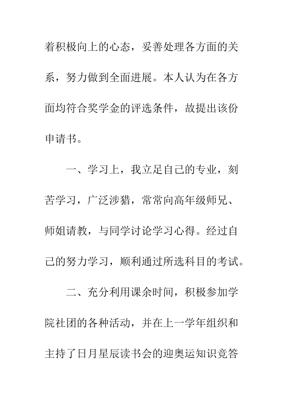 校奖学金申请书优秀范文--精编范文_第2页