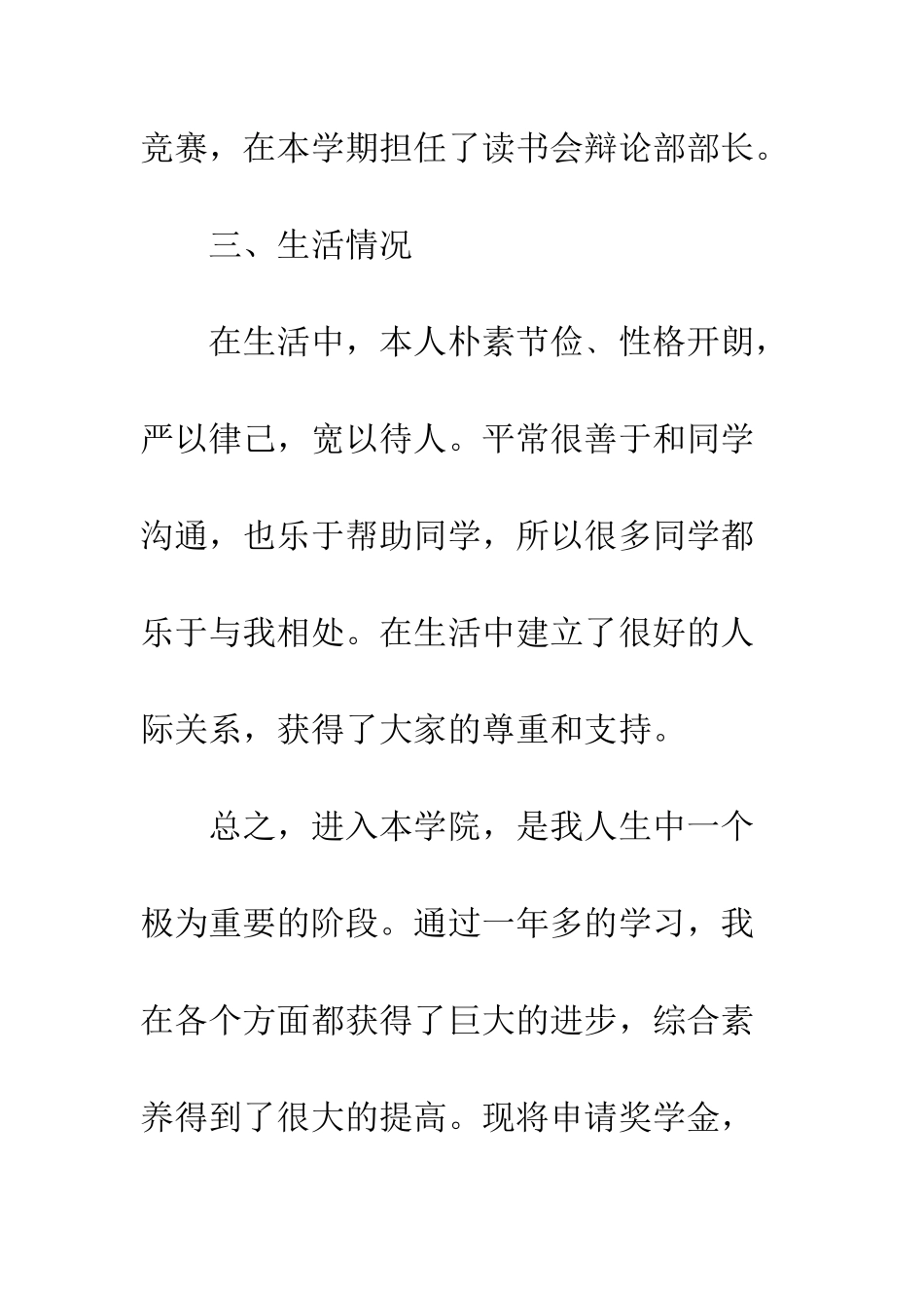 校奖学金申请书优秀范文--精编范文_第3页