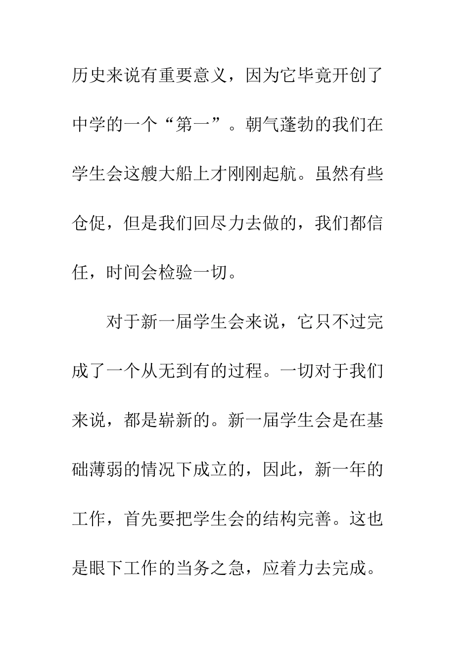 校学生会秋季开学计划--精编范文_第2页