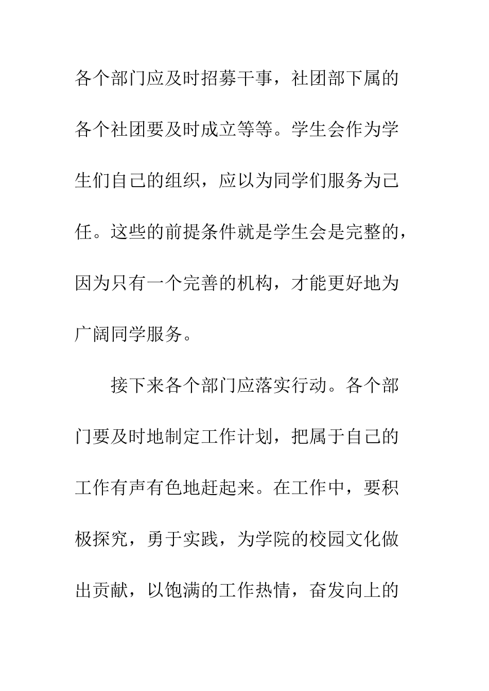 校学生会秋季开学计划--精编范文_第3页