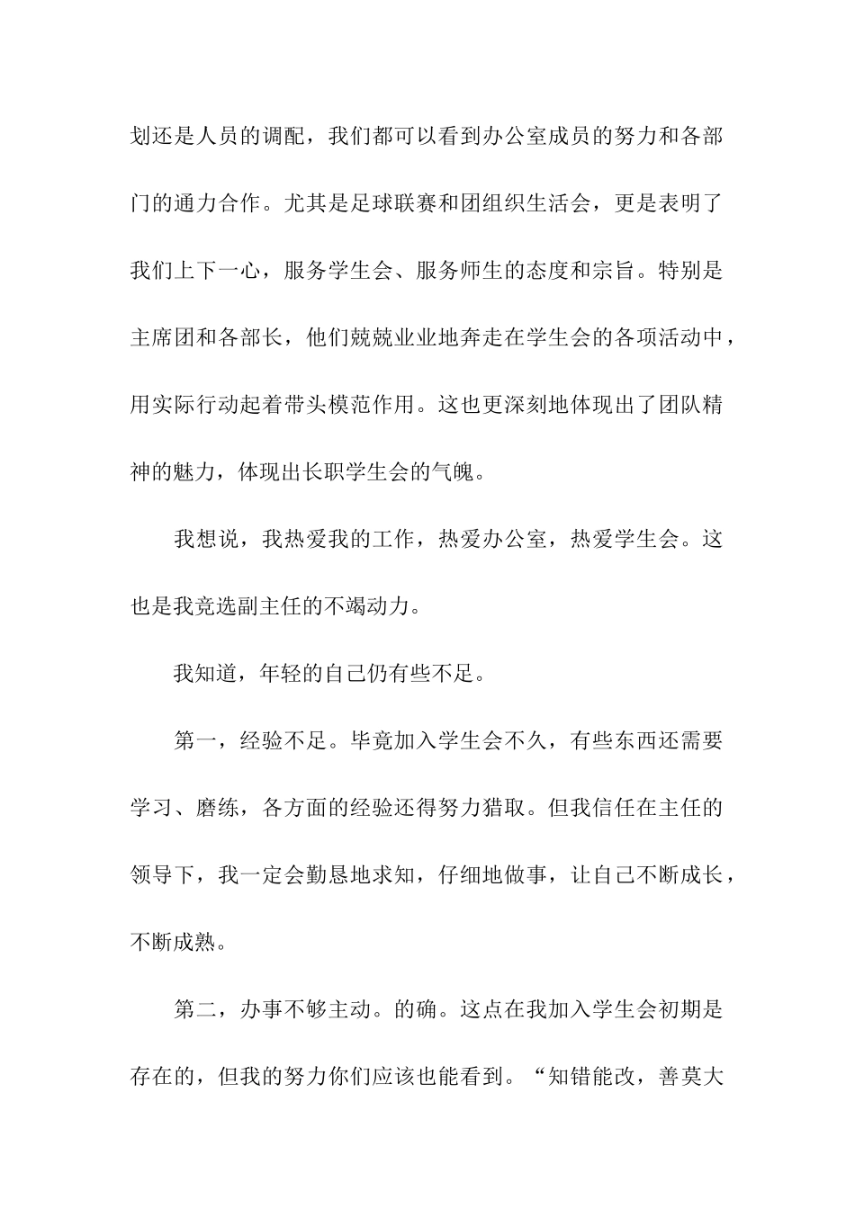 校学生会办公室副主任申请材料_第2页