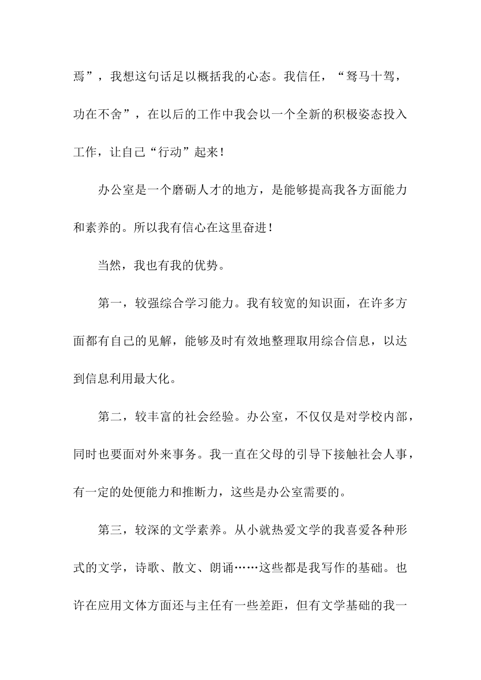 校学生会办公室副主任申请材料_第3页