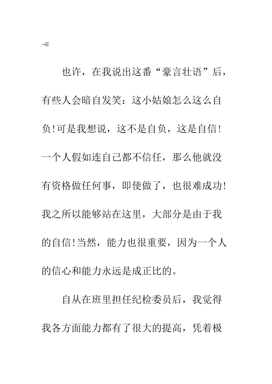 校学生会竞选演讲稿-精编范文_第2页