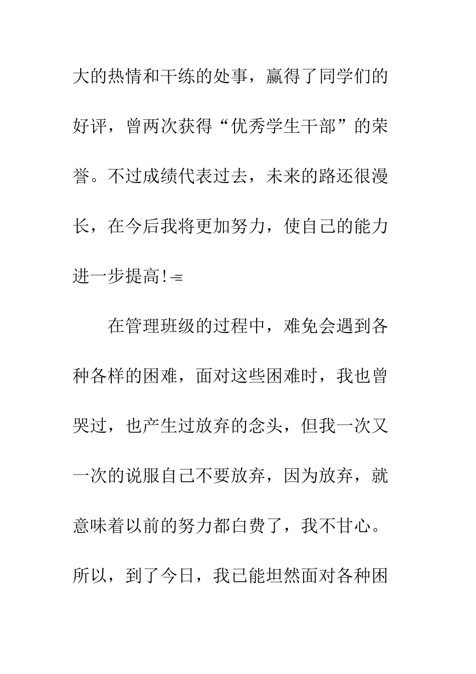 校学生会竞选演讲稿-精编范文_第3页