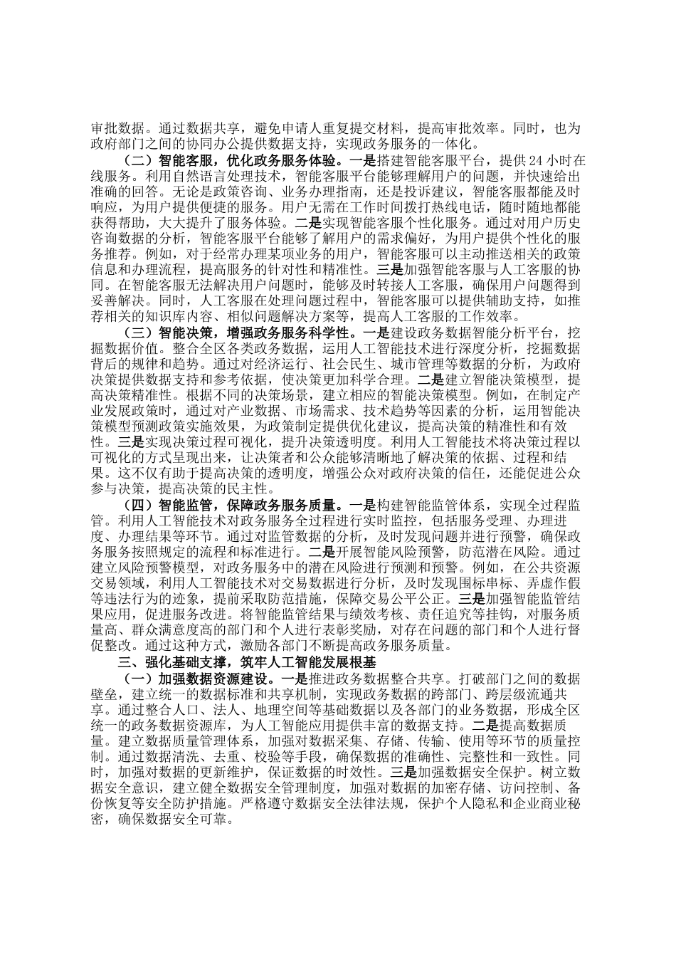 在2025年某区人工智能与政务服务应用培训会上的讲话_第2页