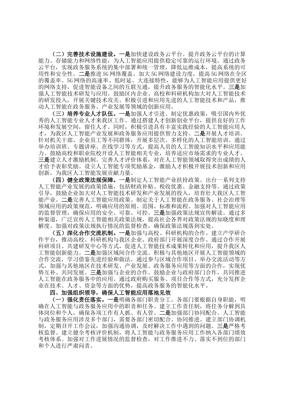 在2025年某区人工智能与政务服务应用培训会上的讲话_第3页