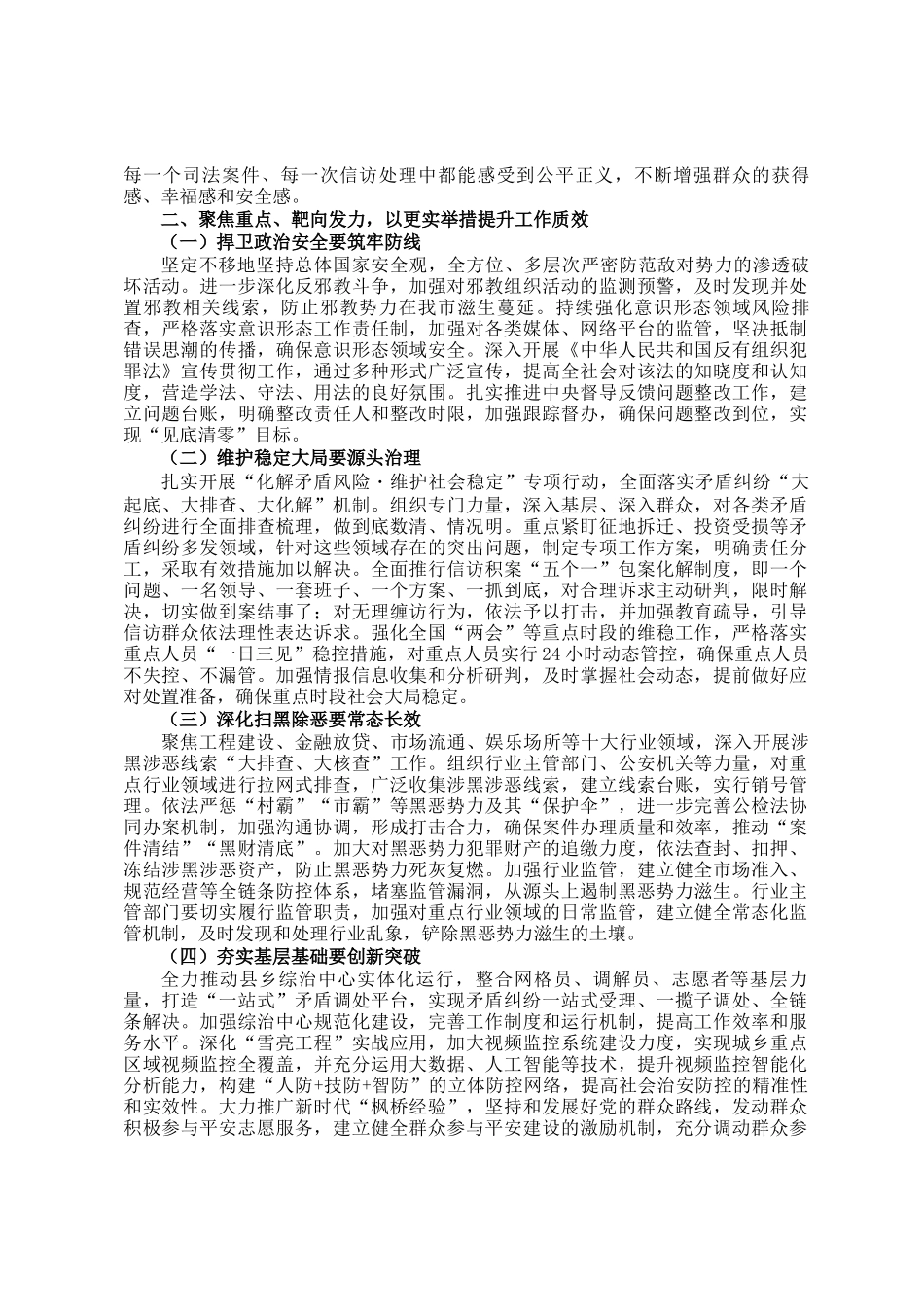在2025年平安建设暨扫黑除恶斗争领导小组全体会议上的讲话_第2页