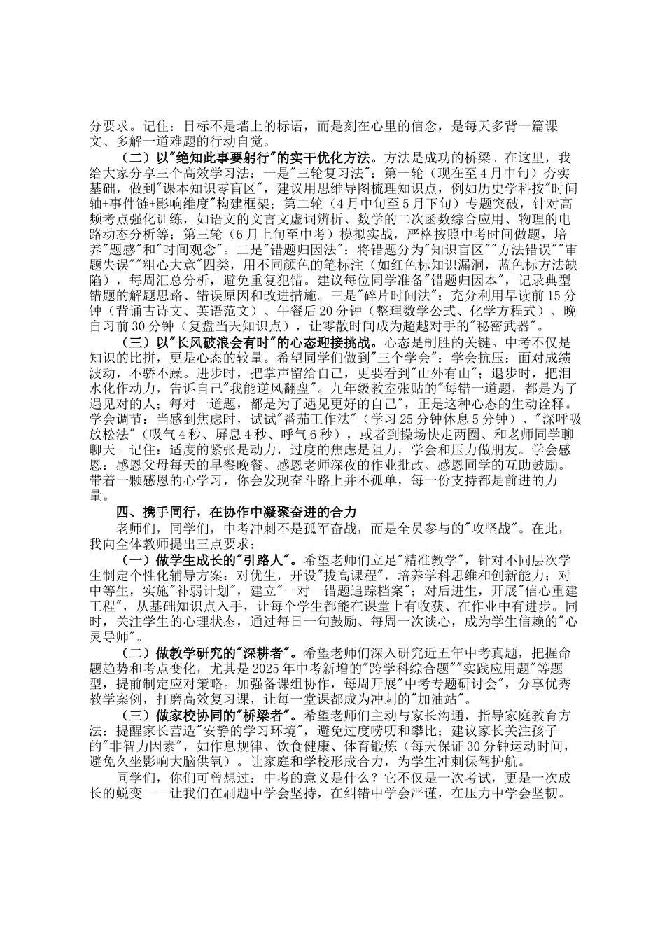 在2025年期中考试成绩分析会上的讲话_第2页