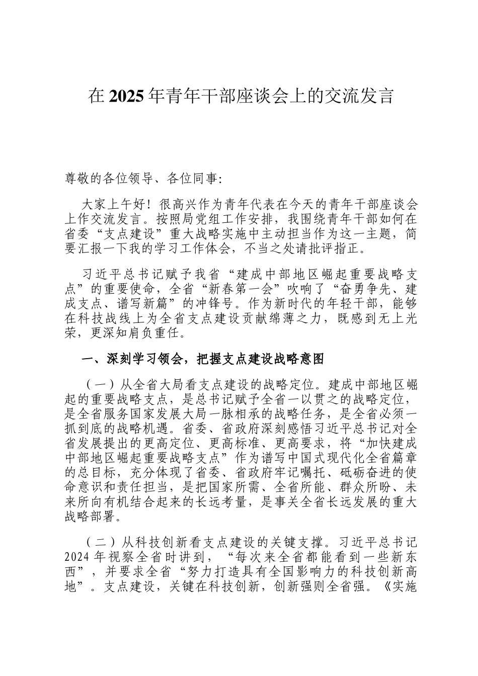 在2025年青年干部座谈会上的交流发言_第1页