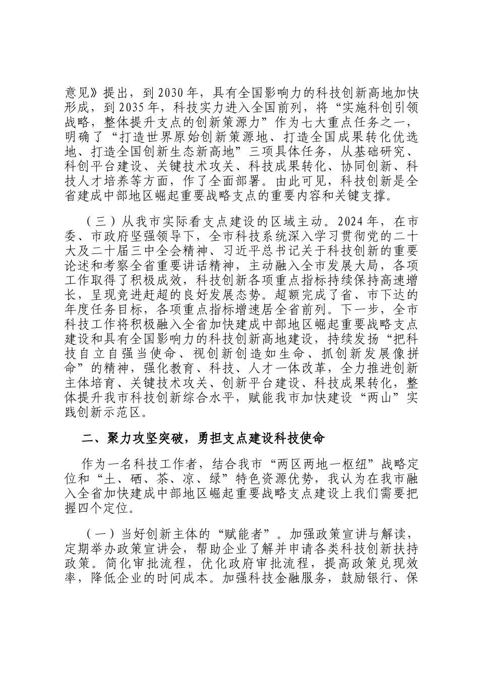 在2025年青年干部座谈会上的交流发言_第2页