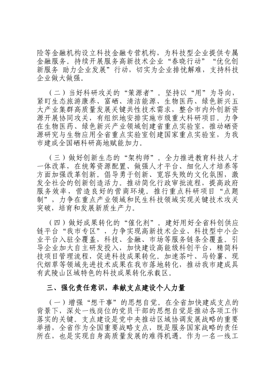 在2025年青年干部座谈会上的交流发言_第3页