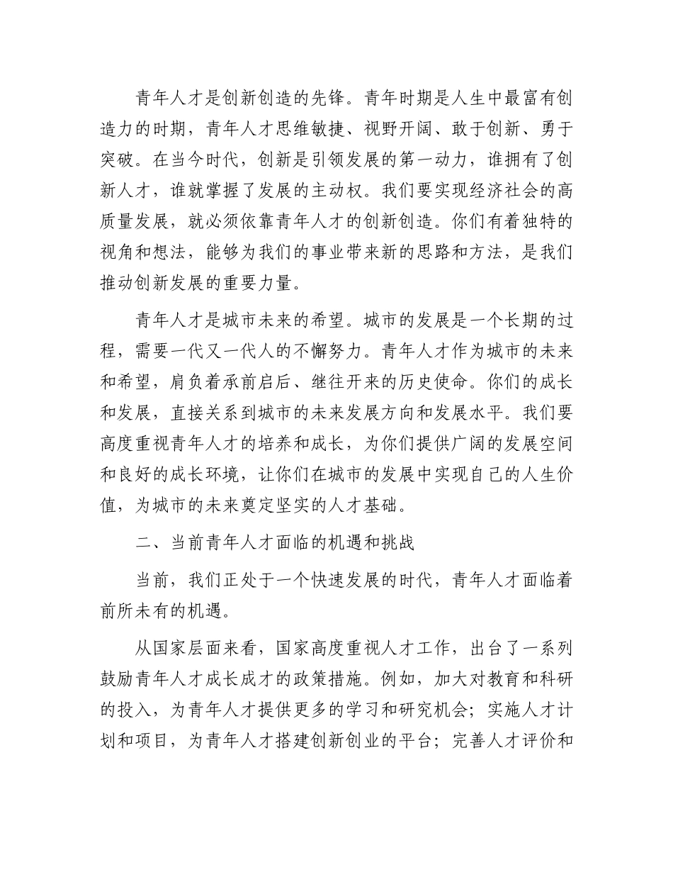 在2025年青年人才座谈会上的讲话_第2页