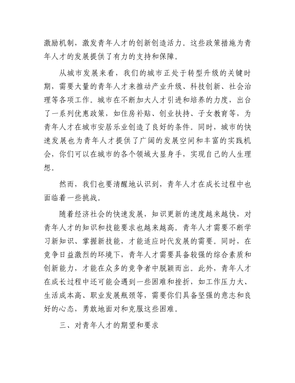 在2025年青年人才座谈会上的讲话_第3页