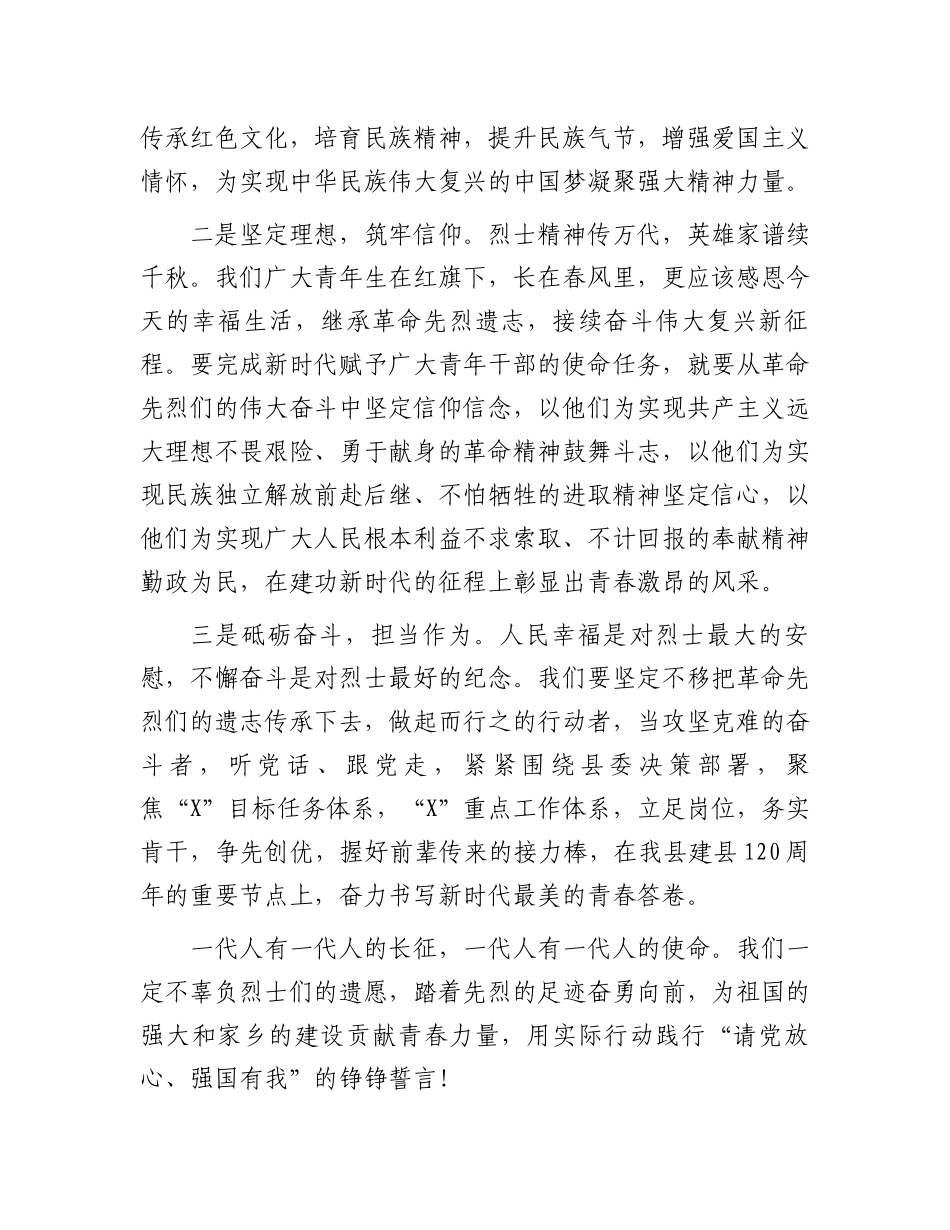 在2025年清明祭扫活动上的发言_第2页