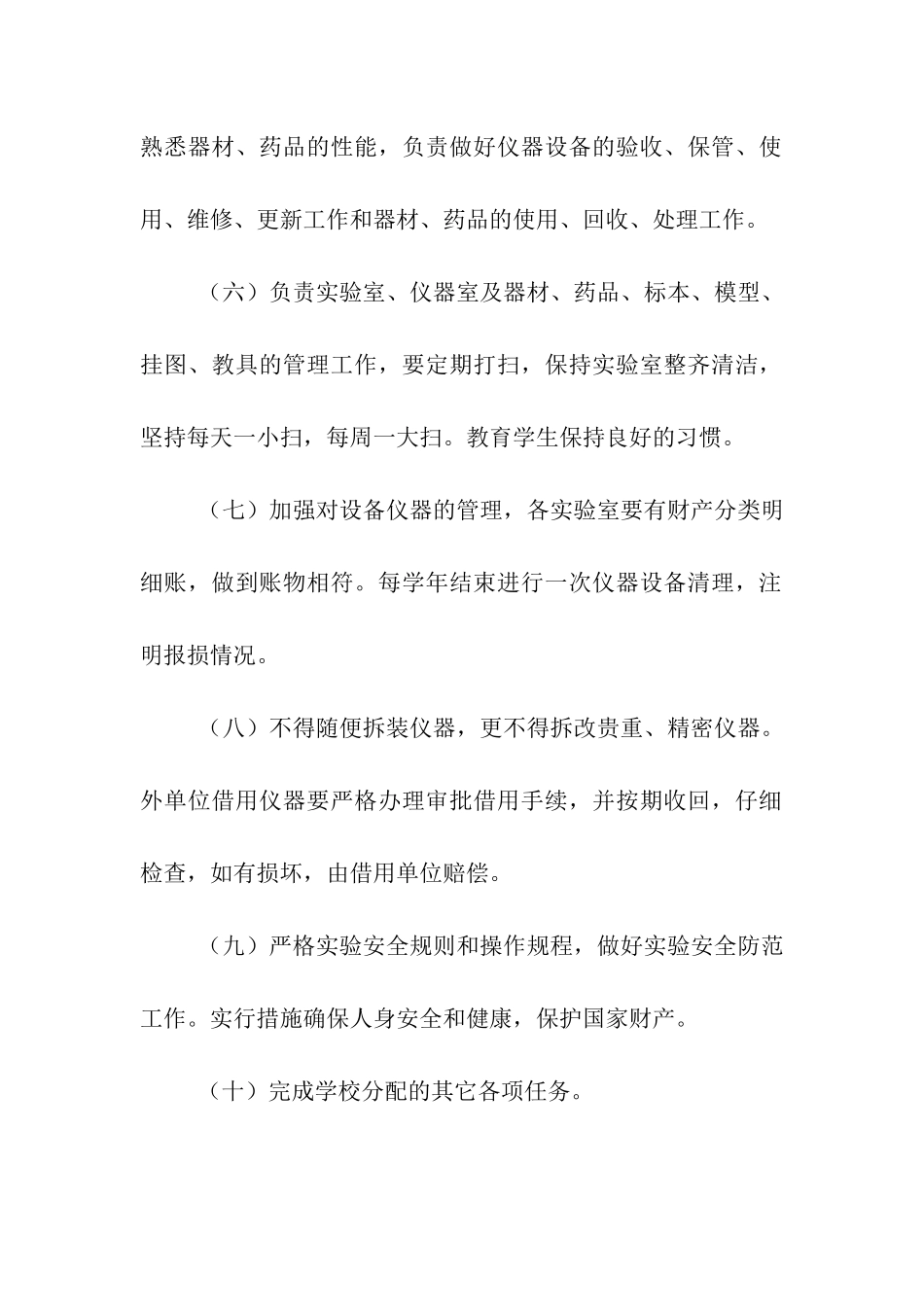 校实验室人员岗位职责_第2页