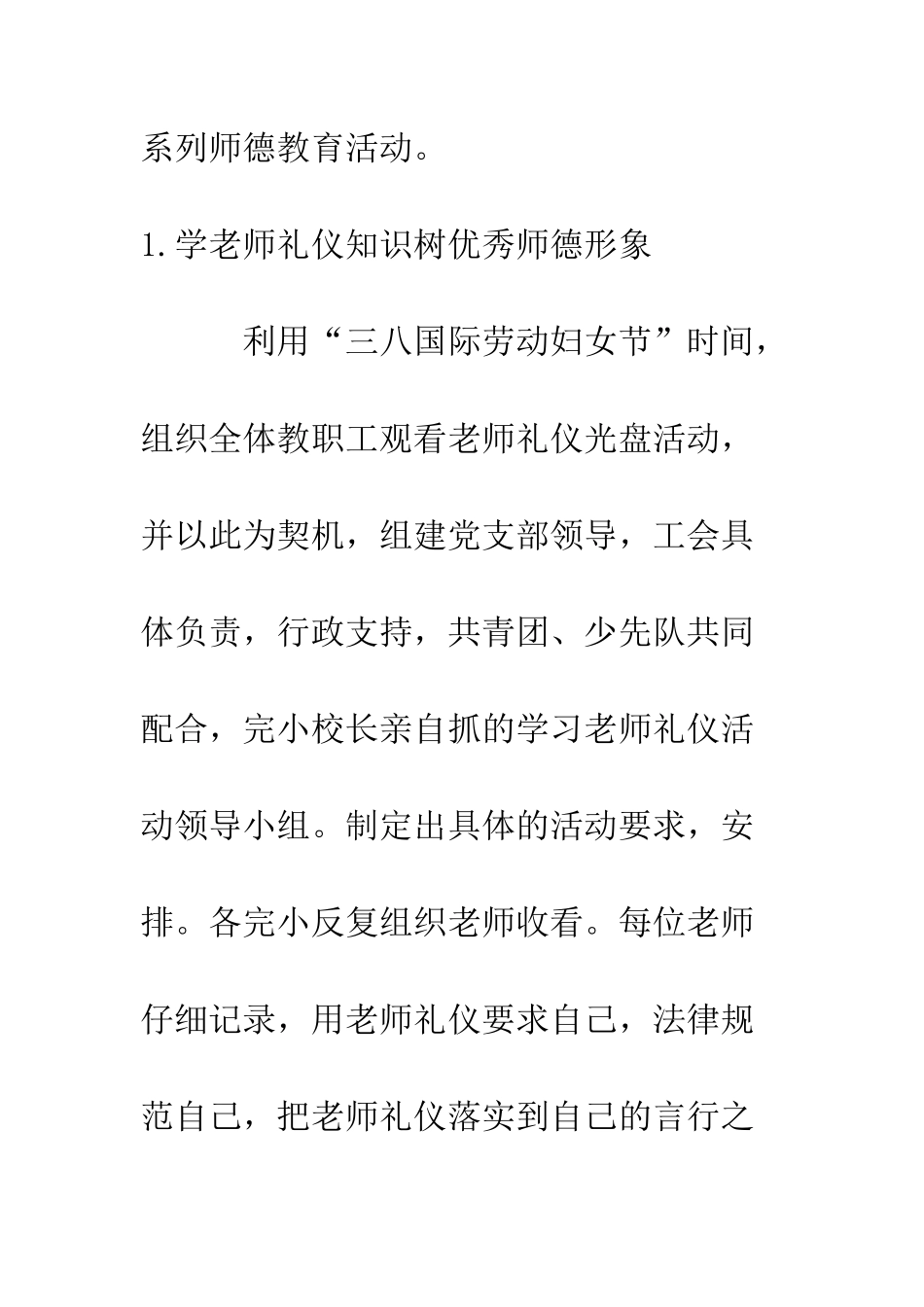 校工会2025年工作总结--精编范文_第3页