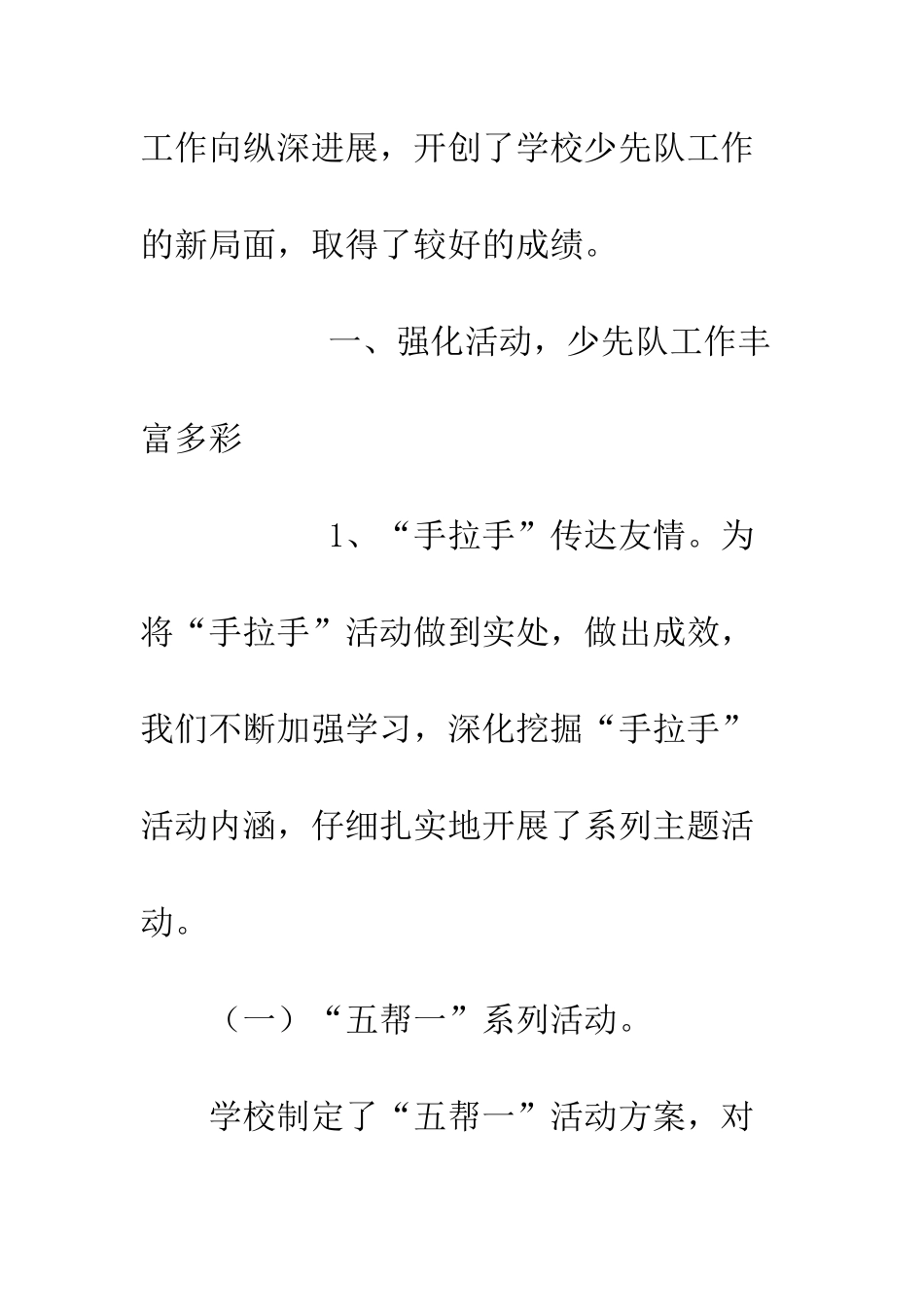 校少先队工作总结--精编范文_第2页