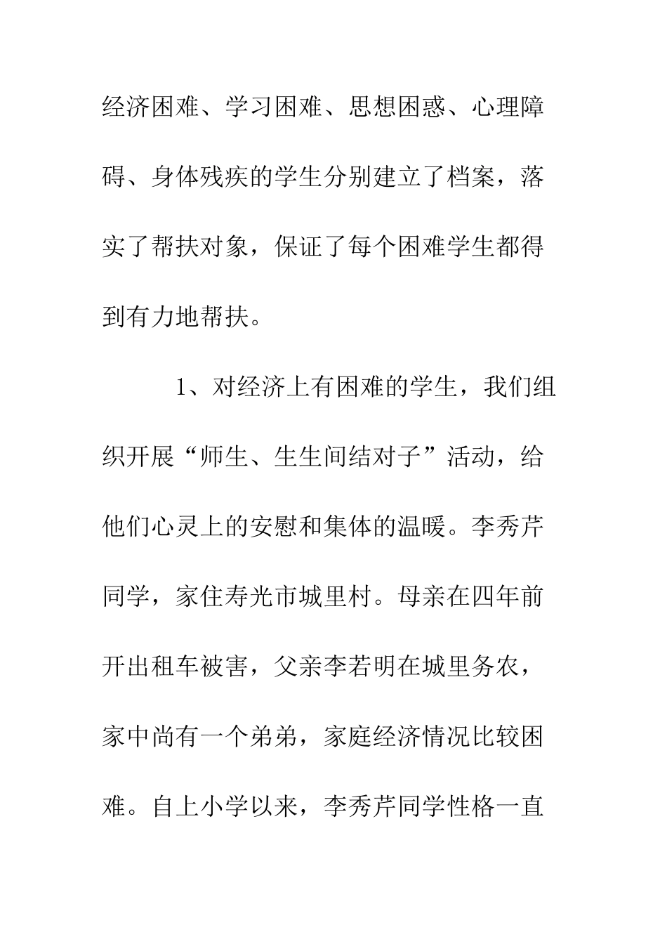 校少先队工作总结--精编范文_第3页