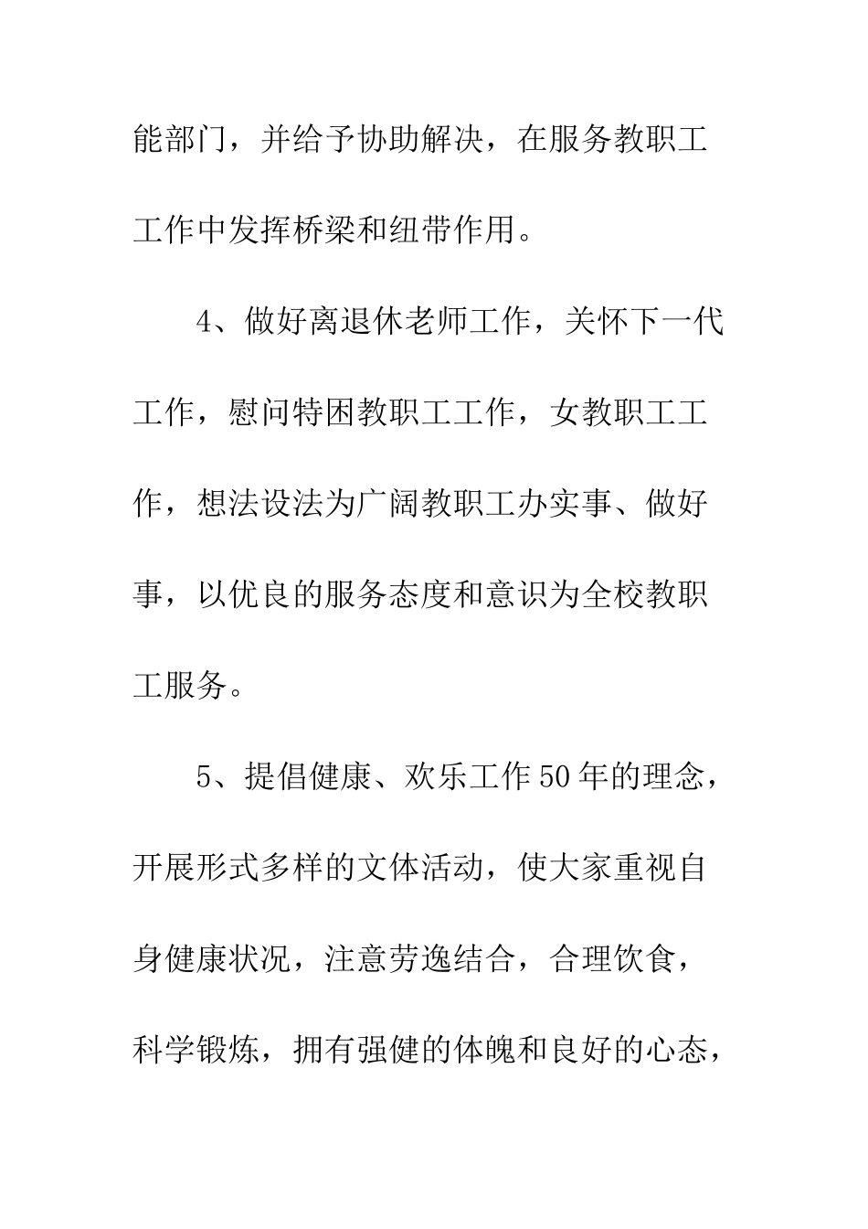 校工会工作承诺书范文--精编范文_第2页