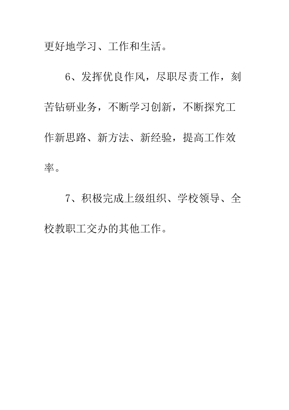 校工会工作承诺书范文--精编范文_第3页