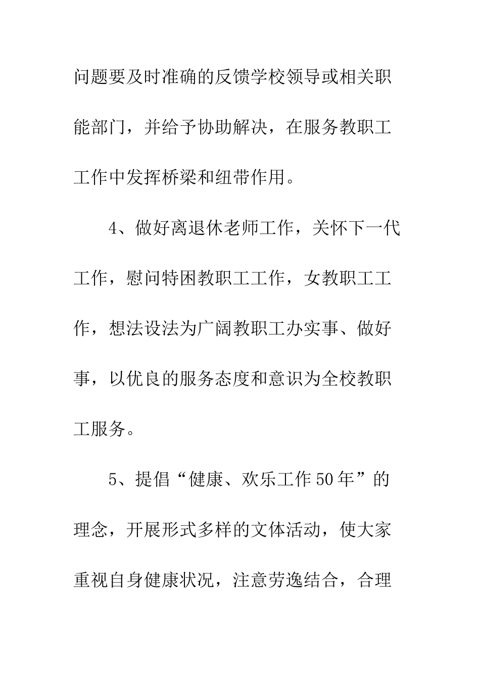校工会工作承诺书范文---精编范文_第2页