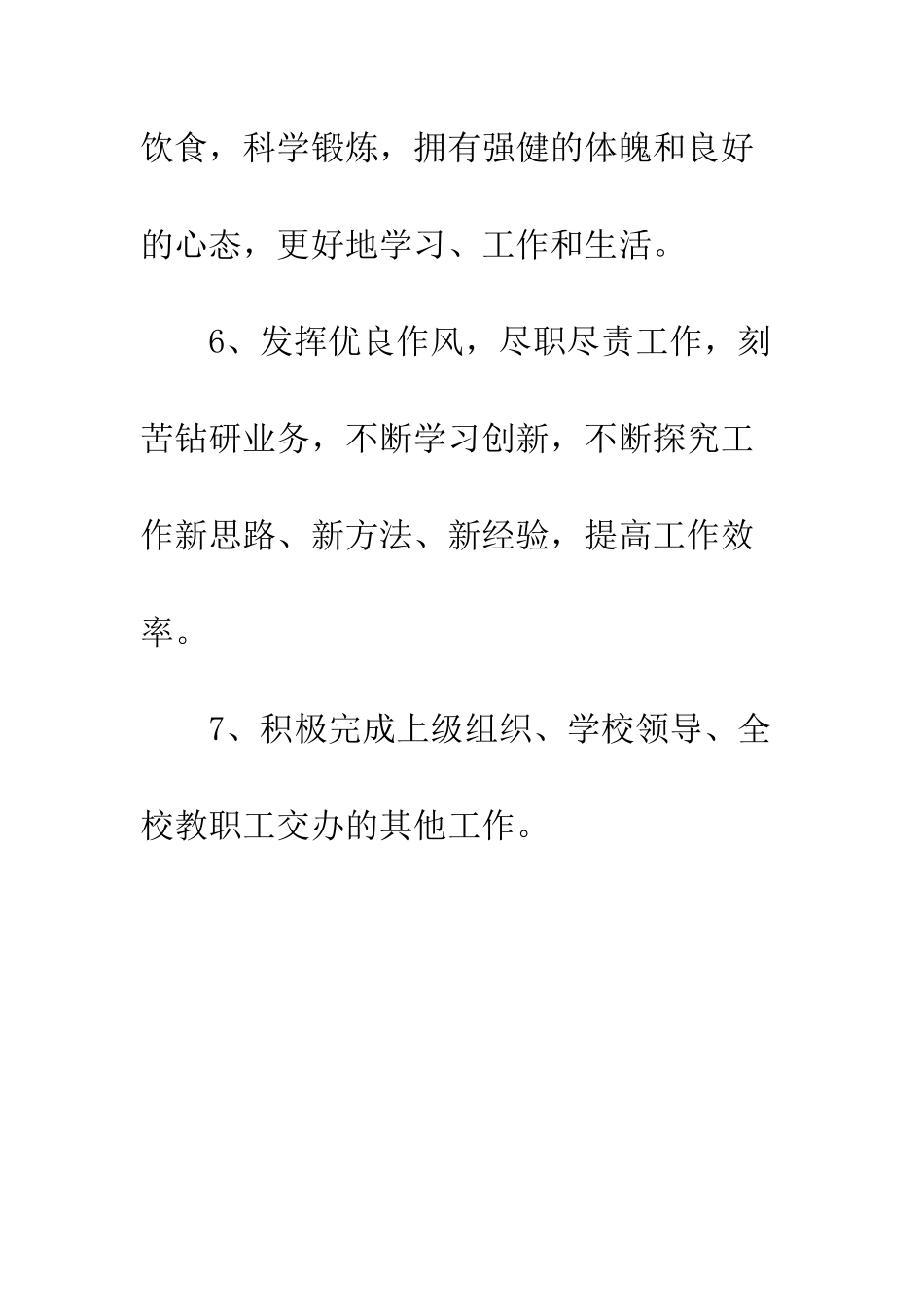 校工会工作承诺书范文---精编范文_第3页