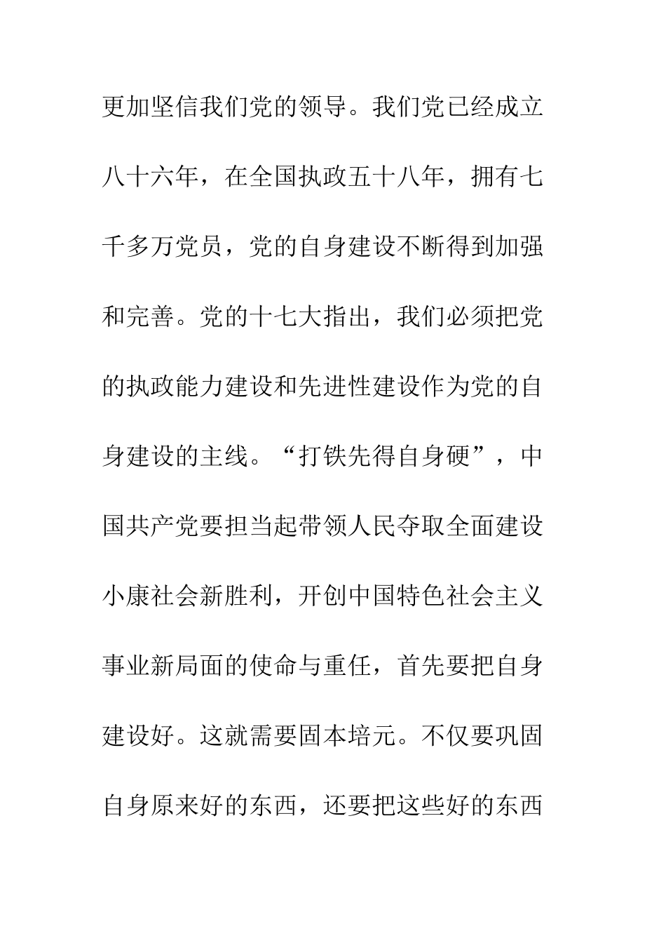 校师资班学习总结--精编范文_第2页