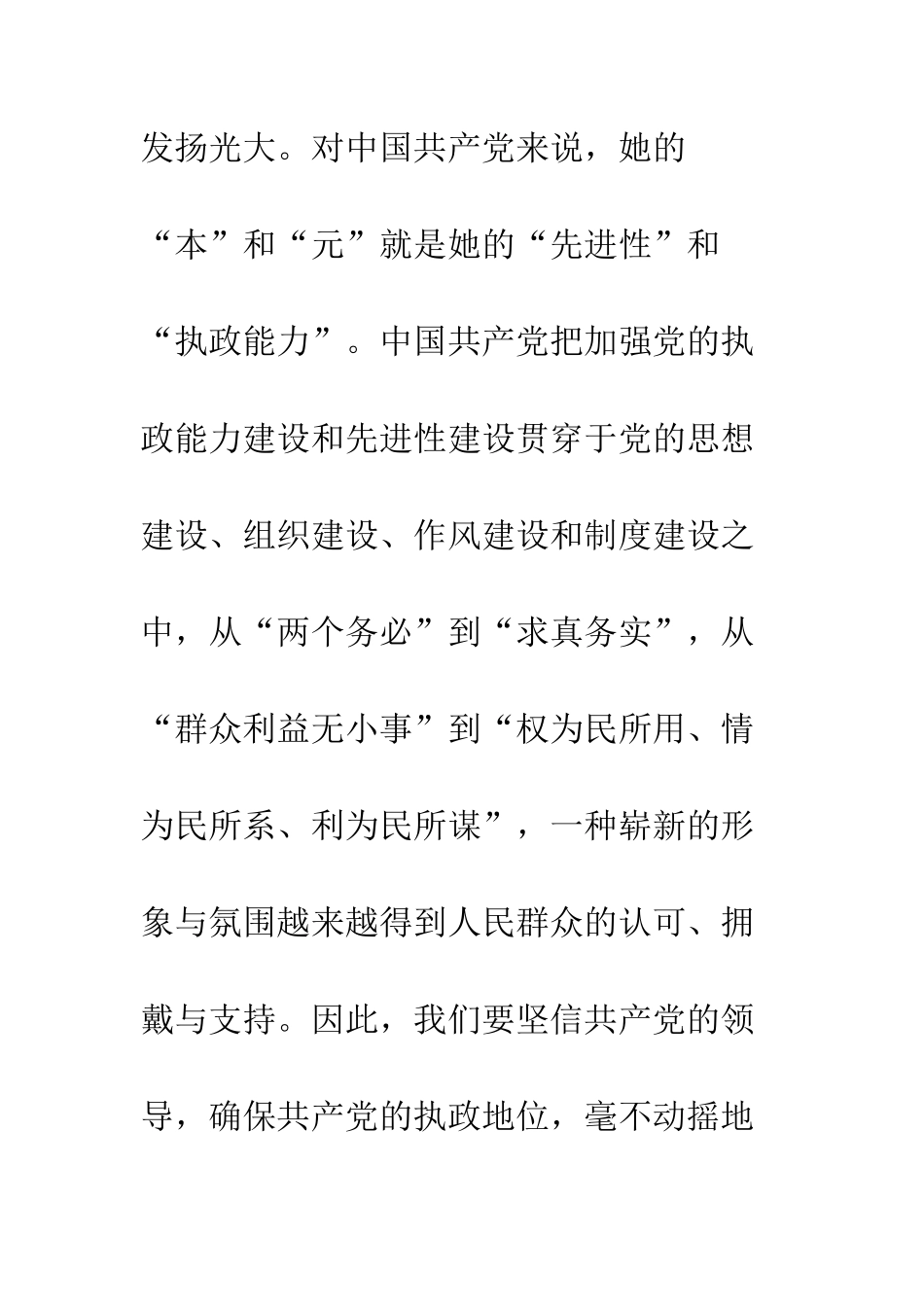 校师资班学习总结--精编范文_第3页