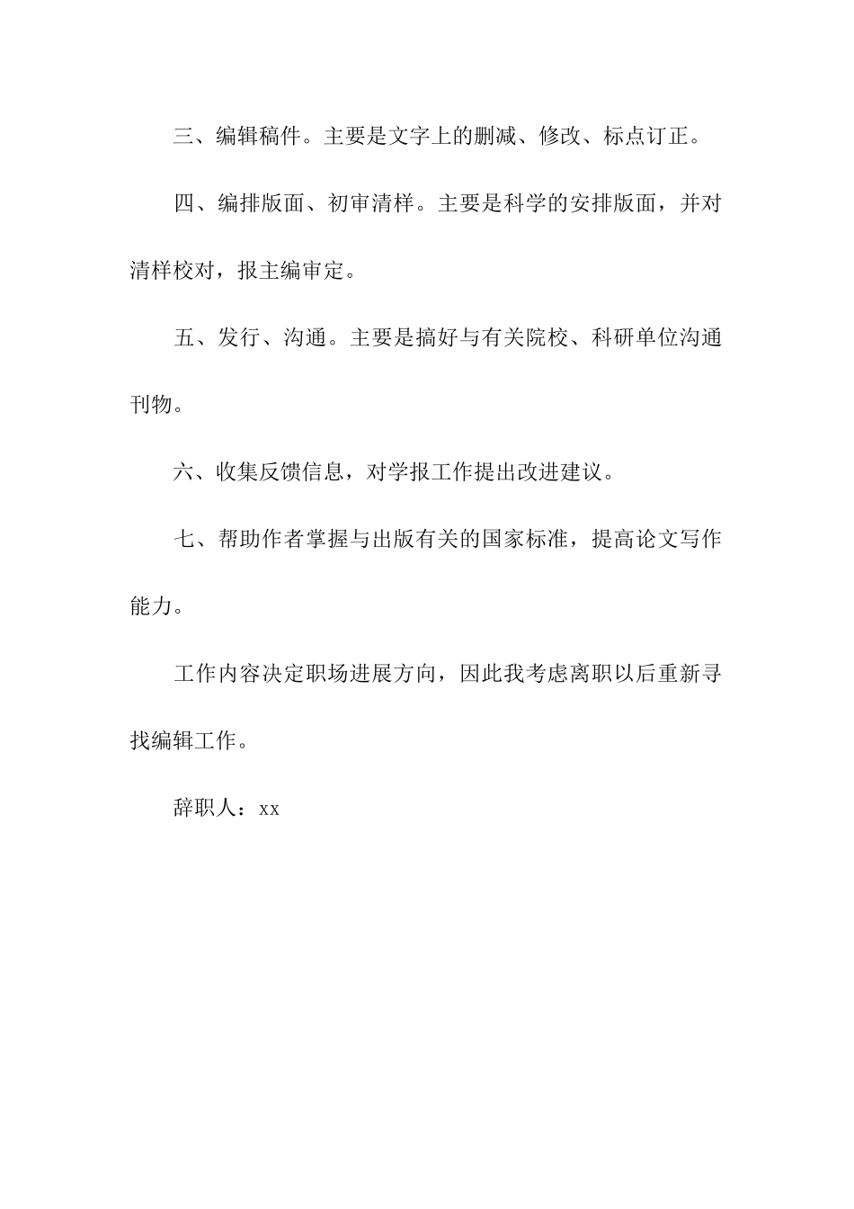 校对员的辞职报告范文_第2页