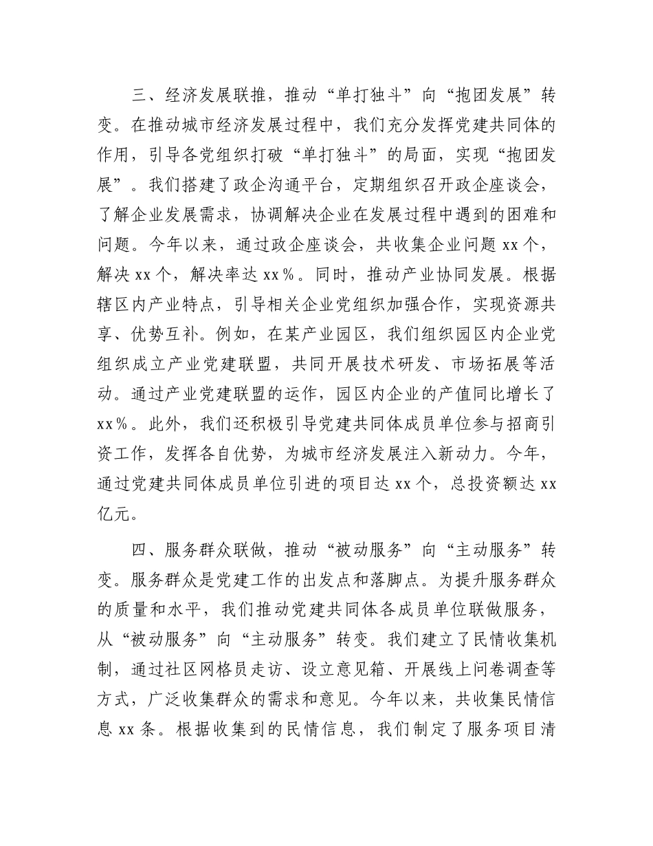 在2025年区党建工作交流会上的交流发言_第3页