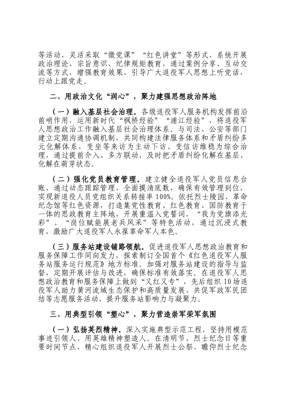 在2025年区局思想政治教育工作座谈会上的交流发言_第2页