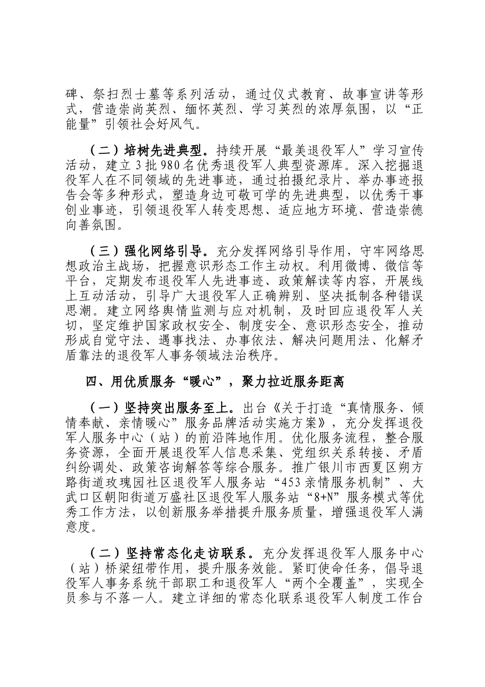 在2025年区局思想政治教育工作座谈会上的交流发言_第3页