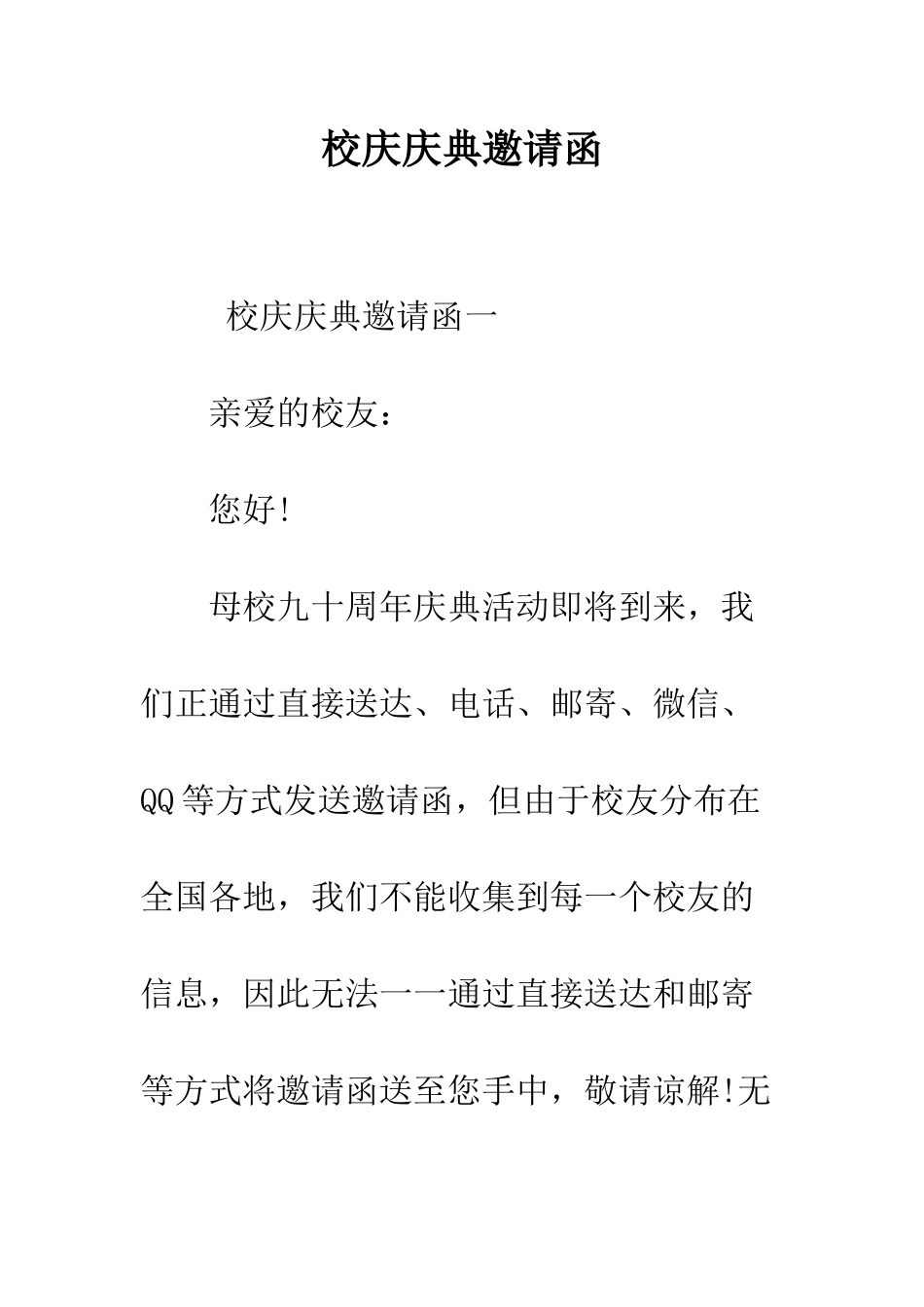 校庆庆典邀请函--精编范文_第1页