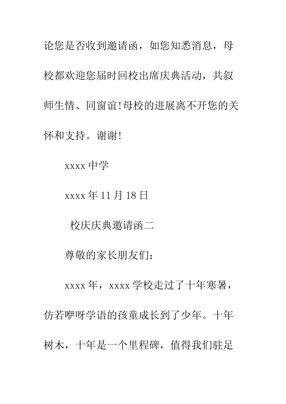 校庆庆典邀请函--精编范文_第2页