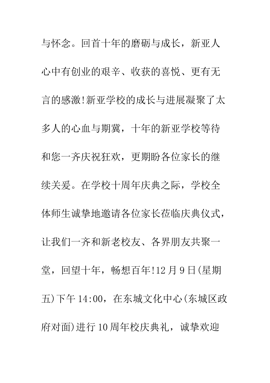 校庆庆典邀请函--精编范文_第3页