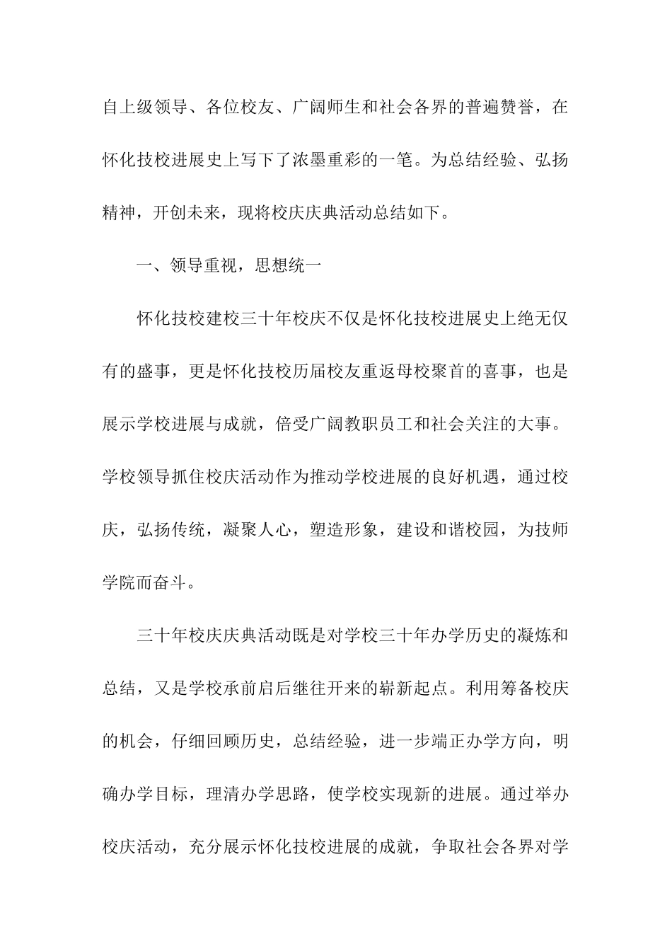 校庆庆典活动总结_第2页