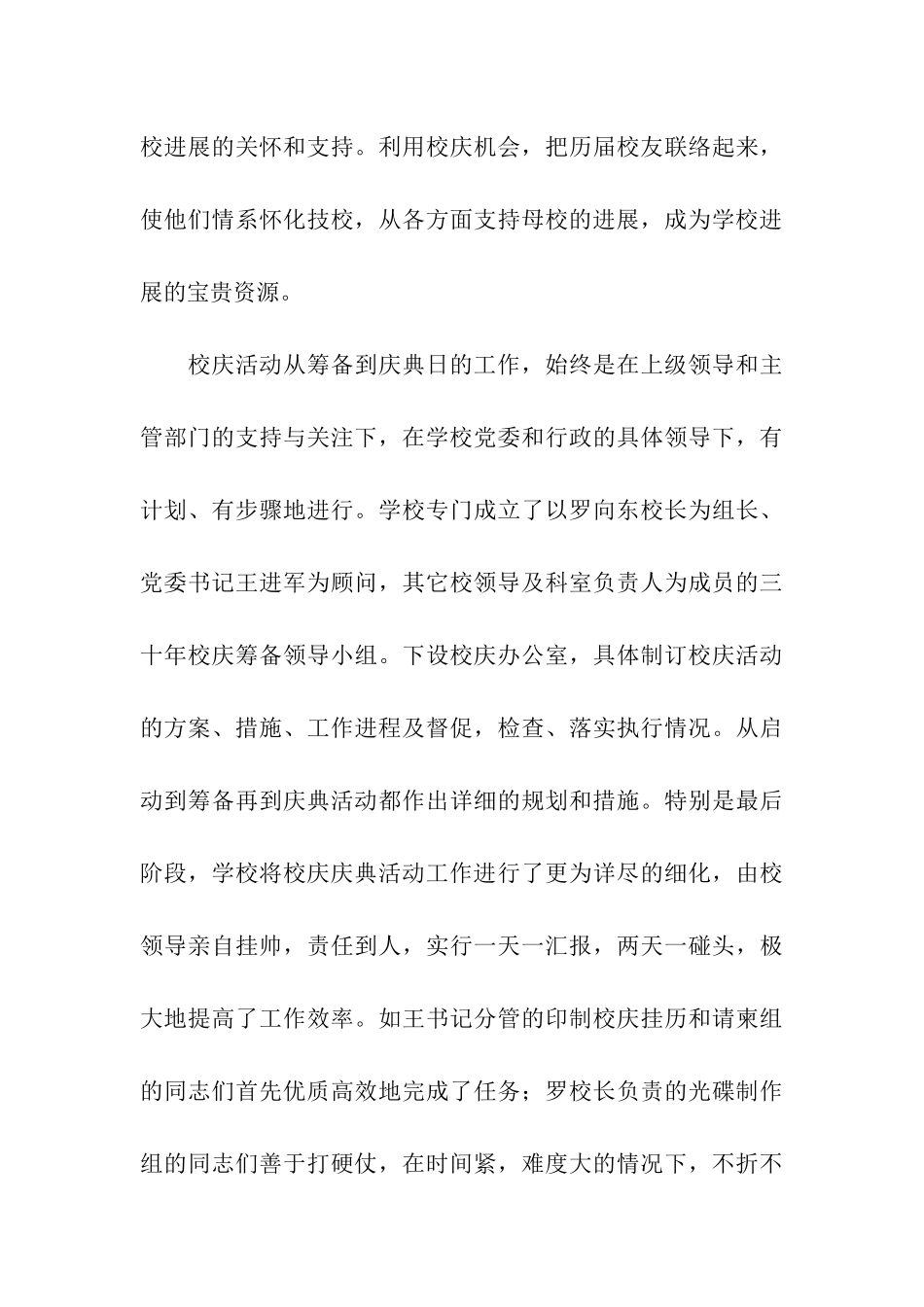 校庆庆典活动总结_第3页