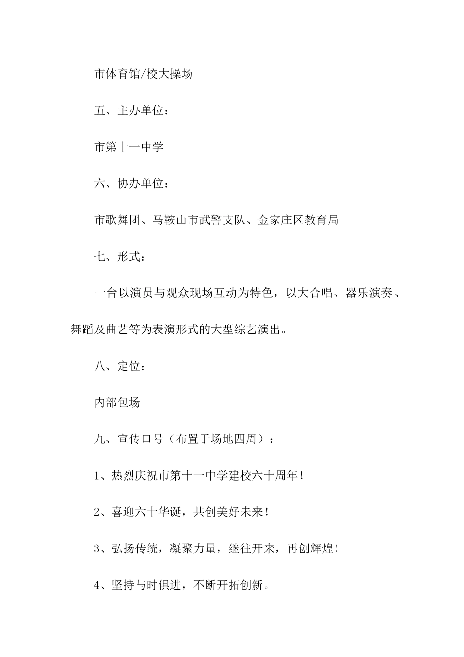 校庆文艺演出策划书_第2页