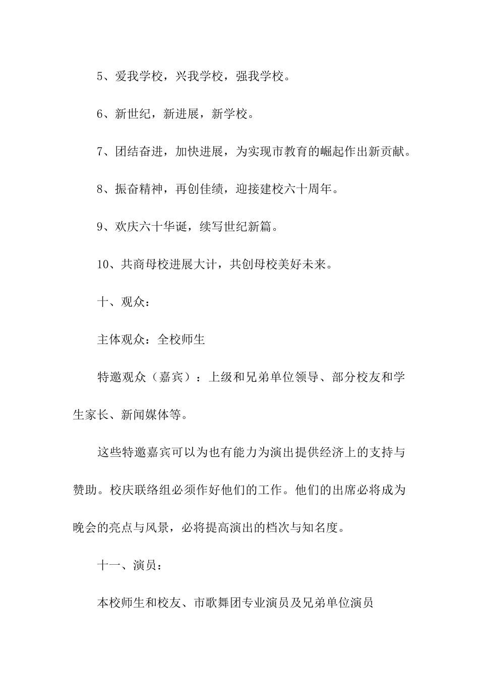 校庆文艺演出策划书_第3页