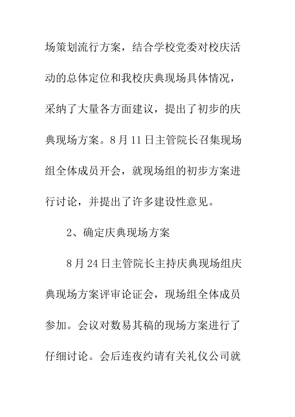 校庆庆典现场组工作总结--精编范文_第3页