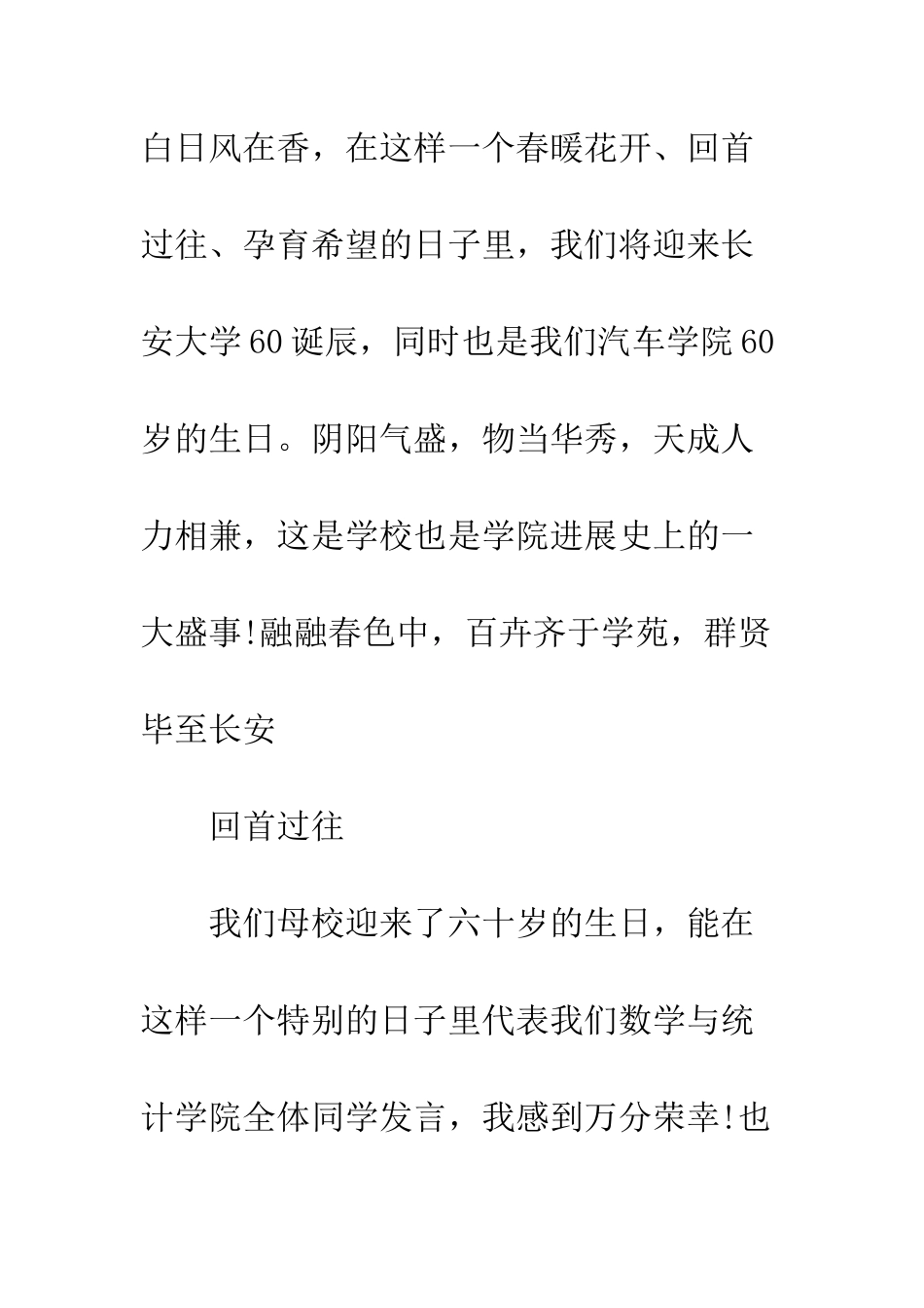 校庆庆典上的学生致辞--精编范文_第2页