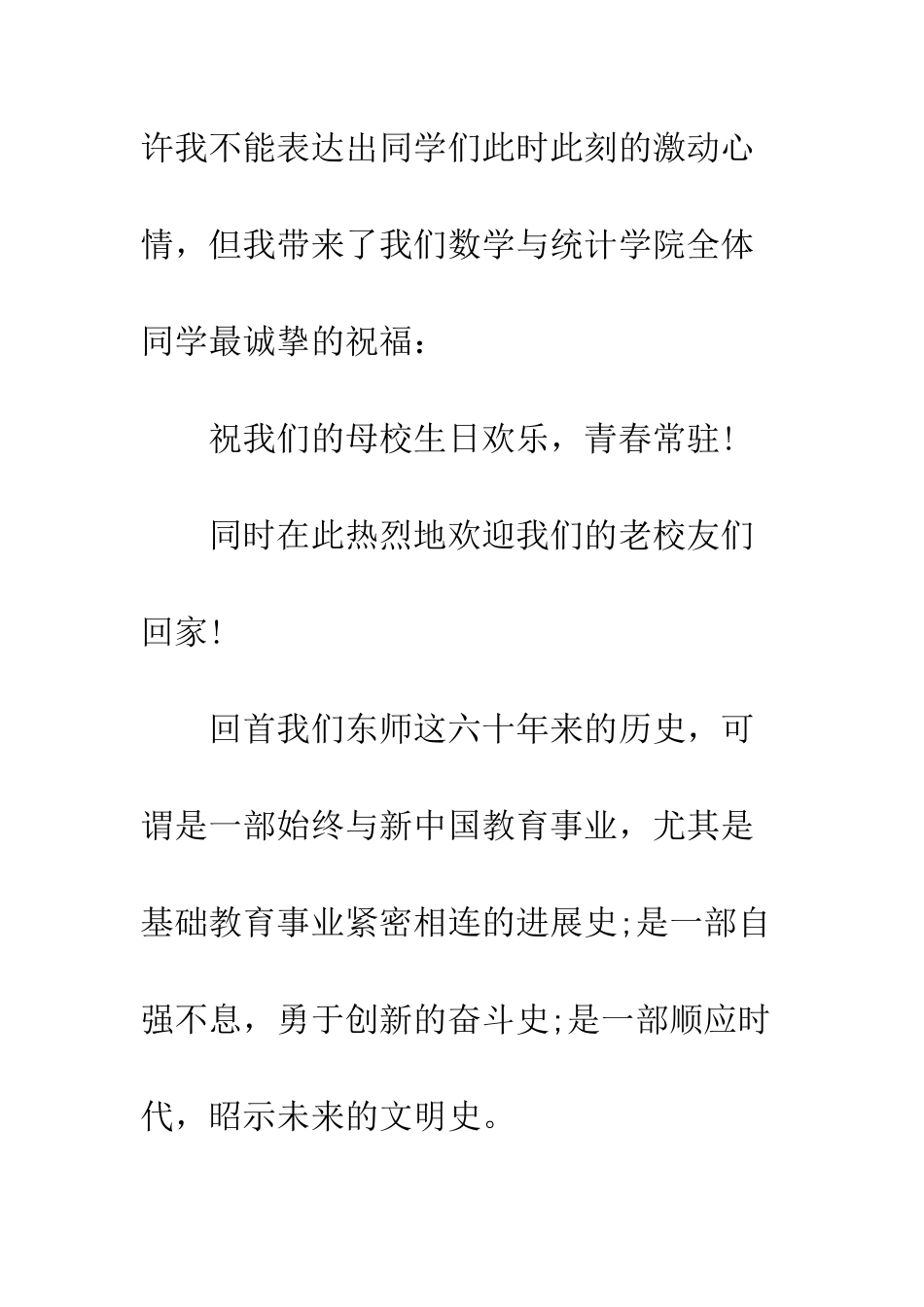 校庆庆典上的学生致辞--精编范文_第3页