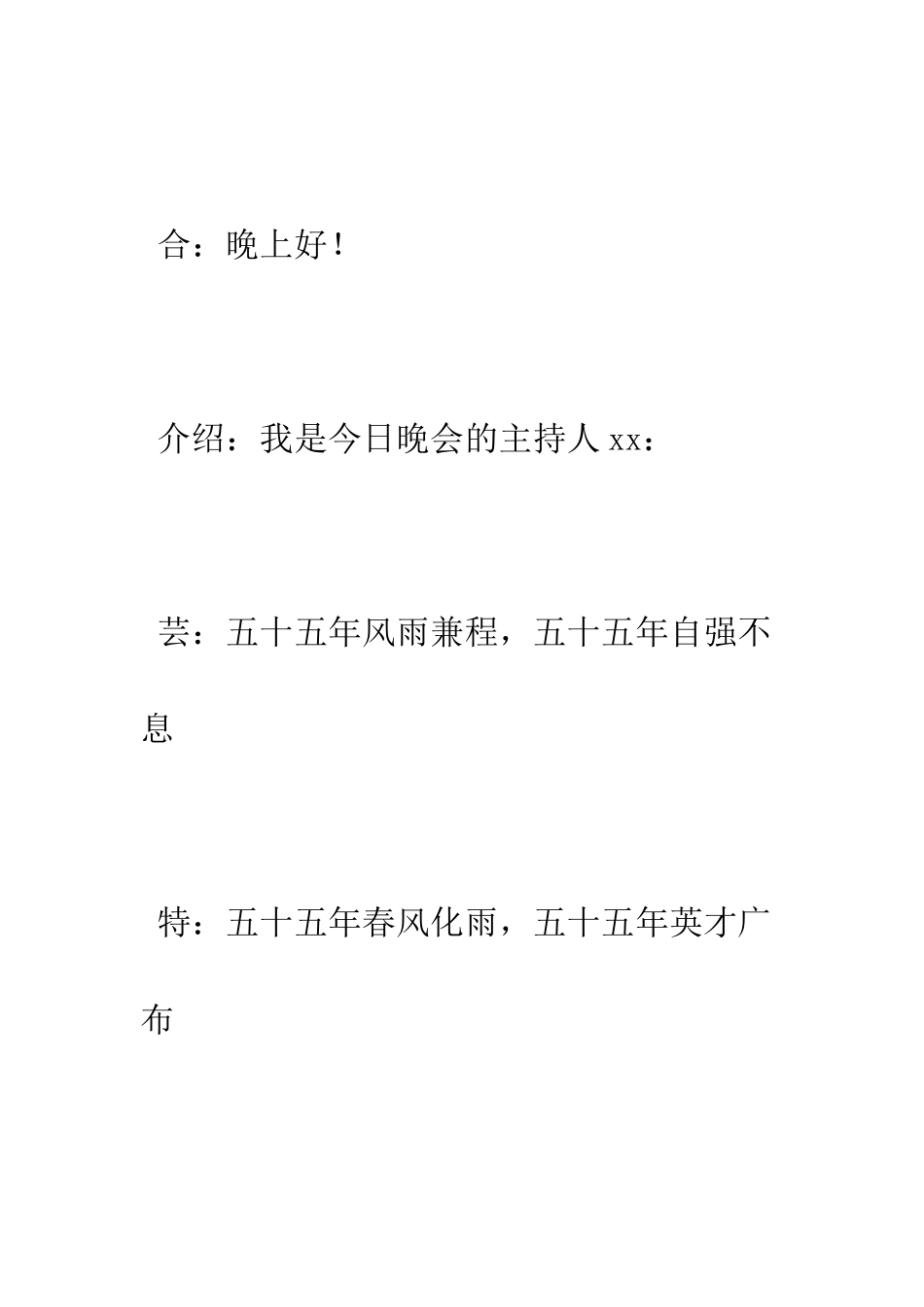 校庆晚会开幕词--精编范文_第2页