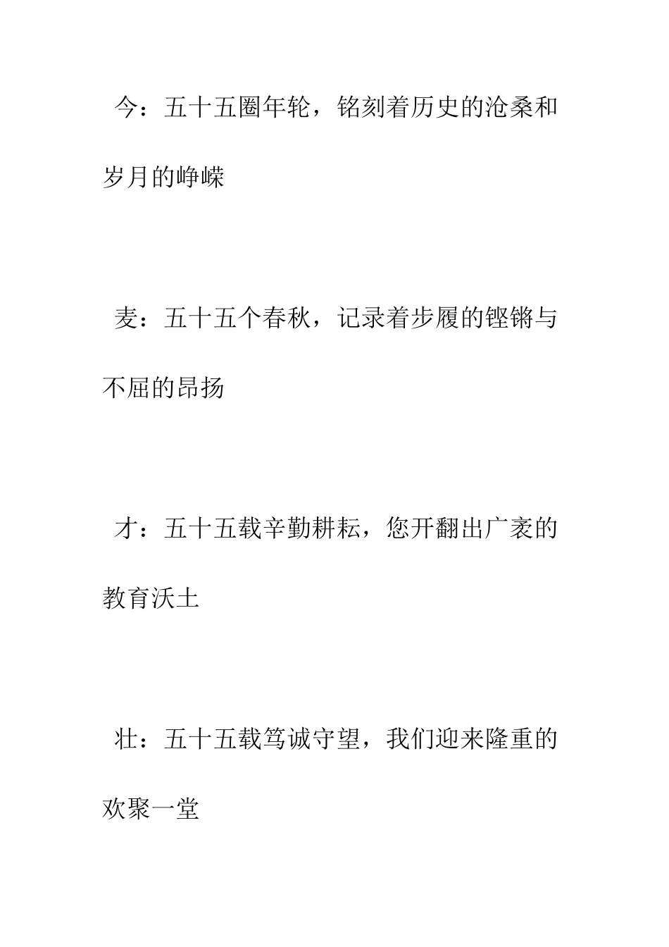校庆晚会开幕词--精编范文_第3页